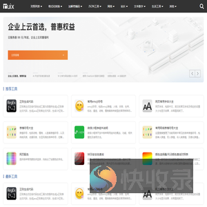 在线实用工具