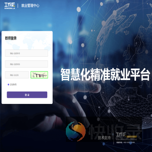 {{schoolInfoList.name}}就业管理中心
