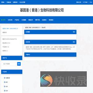 基因港（香港）生物科技有限公司