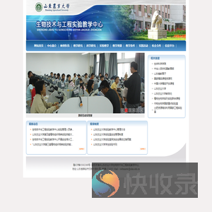 山东农业大学生物技术与工程实验教学中心