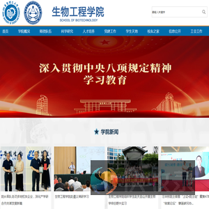 生物工程学院