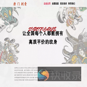 唐门刺青