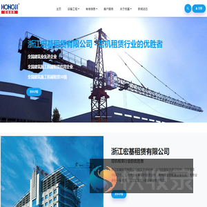 浙江宏基租赁有限公司