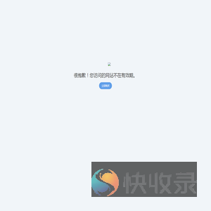 站点已过期