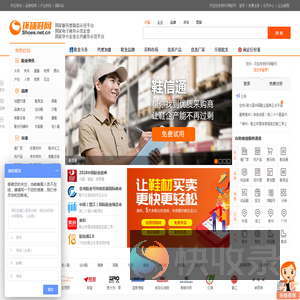 环球鞋网