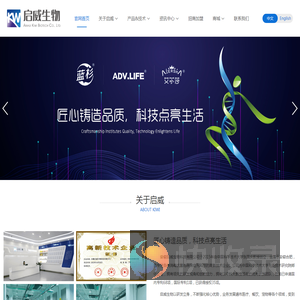 启威生物