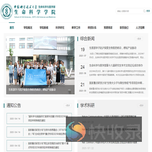 生命科学学院