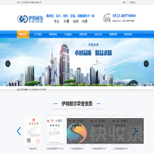 江苏伊特耐尔环境科技有限公司