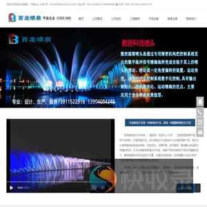 音乐喷泉