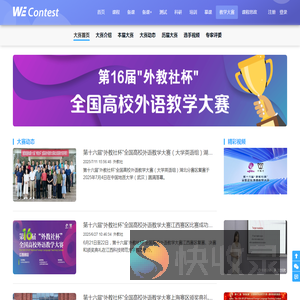 “外教社杯”全国高校外语教学大赛