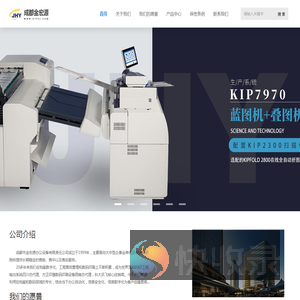 成都市金宏源办公设备有限责任公司