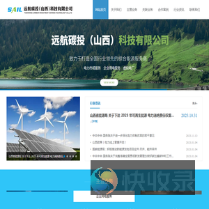 远航碳投(山西)科技有限公司