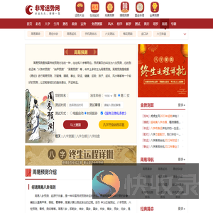 周易算命