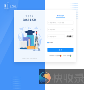 学位信息采集