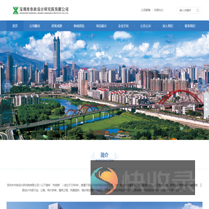 深圳市市政设计研究院有限公司