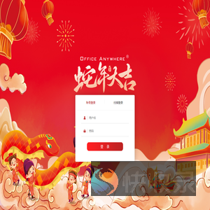 通达网络智能办公系统（体验版）