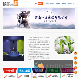 河南八方传媒有限公司