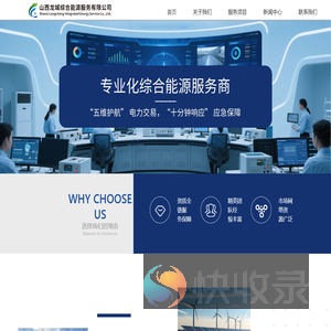 山西龙城综合能源服务有限公司