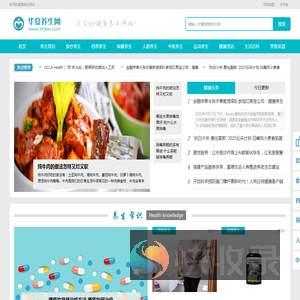 华夏养生网