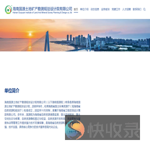 海南国源土地矿产勘测规划设计院有限公司