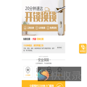 大连开锁