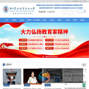 杨凌职业技术学院