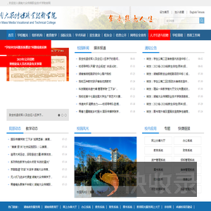 湖南大众传媒学院网站