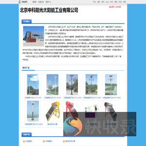 北京中科阳光太阳能工业有限公司