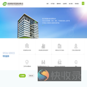 深圳市建研检测有限公司