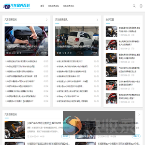 汽车常规保养工作流程