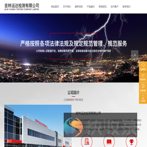 吉林远达检测有限公司
