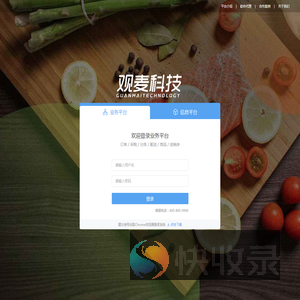 业务平台登录
