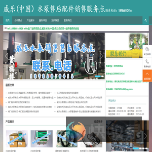 威乐(中国）水泵售后配件销售服务点
