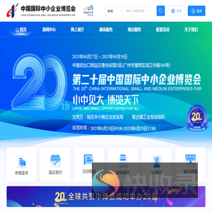 中国国际中小企业博览会