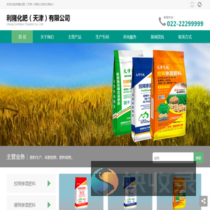 利隆化肥（天津）有限公司,利隆化肥