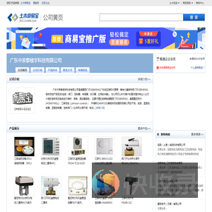 广东中荣泰楼宇科技有限公司