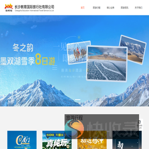 长沙教育国际旅行社有限公司