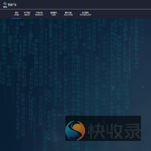 智慧产业