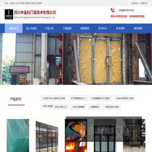 四川中晶科门窗技术有限公司