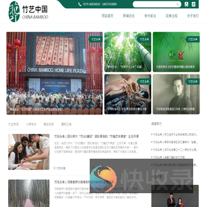 竹艺中国