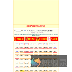 八字算命