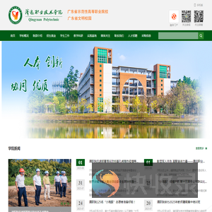 清远职业技术学院
