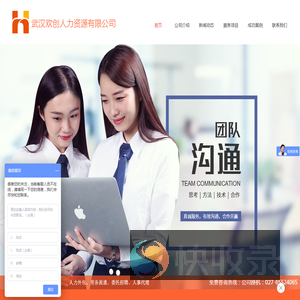 武汉欢创人力资源有限公司