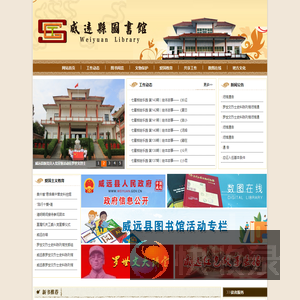 威远县图书馆