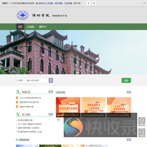 潍坊学院网络教学平台
