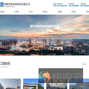 沈阳碧海环保科技有限公司