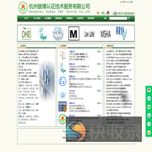 杭州鼓博认证技术服务有限公司