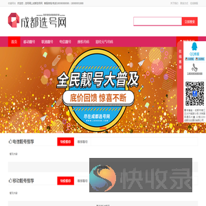 成都手机号码网
