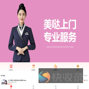 美哒上门