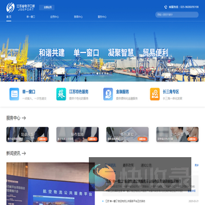 江苏省电子口岸有限公司